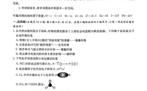 湖南省新高考教学教研联盟（长郡二十校联盟）2026届高三年级下学期3月联考化学试卷_2024-2026高三（6-6月题库）_2026年03月高三试卷
