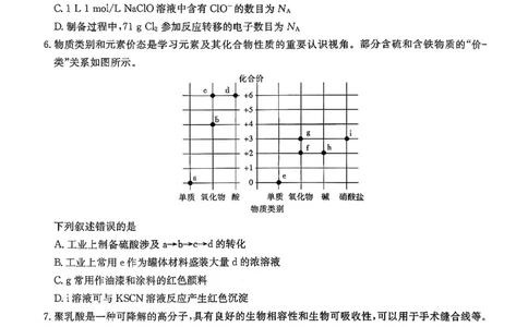 湖南省新高考教学教研联盟（长郡二十校联盟）2026届高三年级下学期3月联考化学试卷_2024-2026高三（6-6月题库）_2026年03月高三试卷