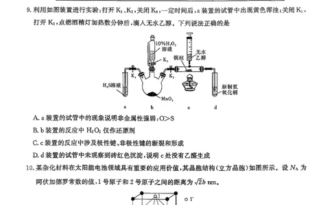 湖南省新高考教学教研联盟（长郡二十校联盟）2026届高三年级下学期3月联考化学试卷_2024-2026高三（6-6月题库）_2026年03月高三试卷