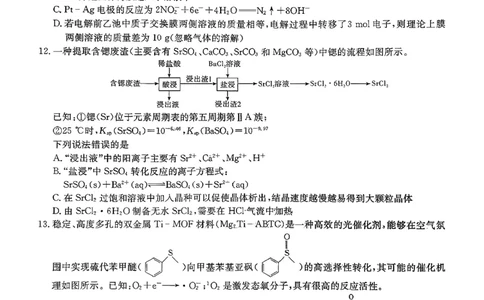 湖南省新高考教学教研联盟（长郡二十校联盟）2026届高三年级下学期3月联考化学试卷_2024-2026高三（6-6月题库）_2026年03月高三试卷