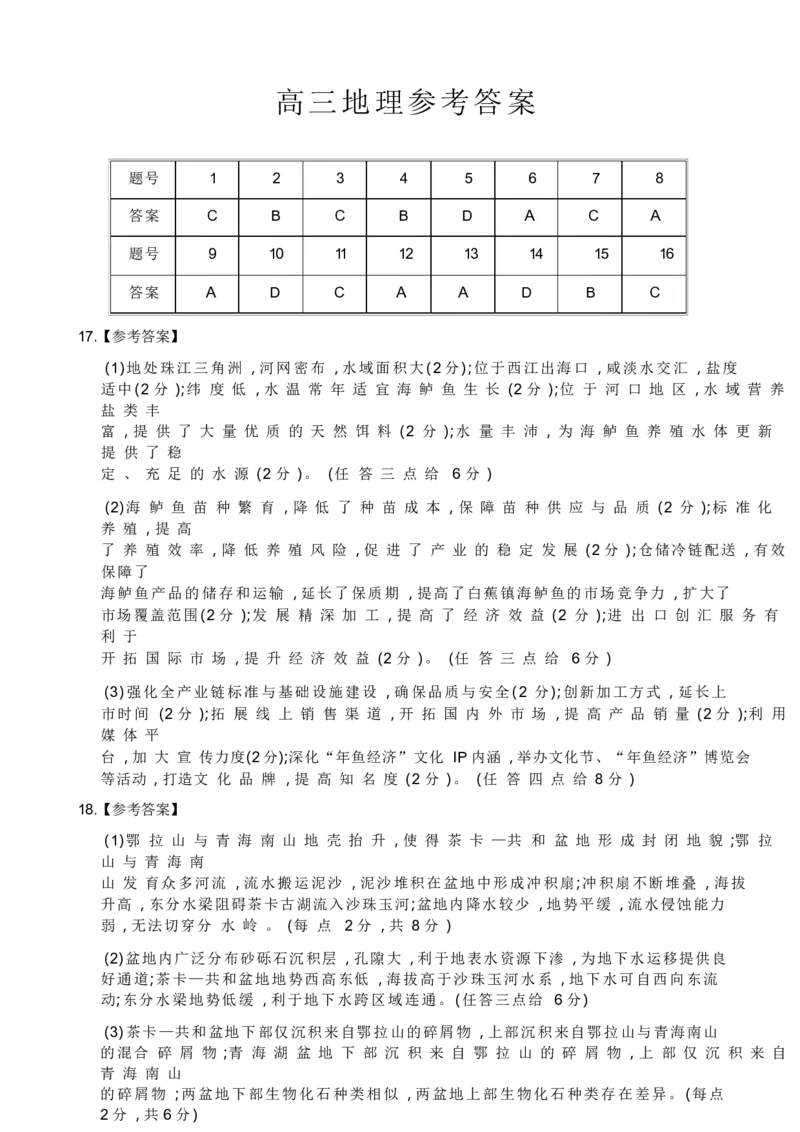 地理26-12-254C答案_2024-2026高三（6-6月题库）_2026年02月高三试卷_260227广东省金太阳2025-2026学年高三下学期2月开学考试（254C）_广东省金太阳2025-2026学年高三下学期2月开学考试地理试题