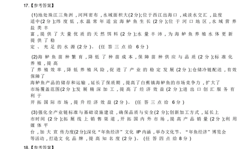 地理26-12-254C答案_2024-2026高三（6-6月题库）_2026年02月高三试卷_260227广东省金太阳2025-2026学年高三下学期2月开学考试（254C）_广东省金太阳2025-2026学年高三下学期2月开学考试地理试题