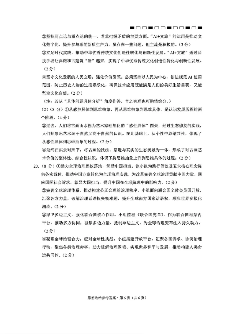 西南名校联盟2026届&ldquo;3+3+3&rdquo;高考备考诊断性联考（二）政治+答案_2024-2026高三（6-6月题库）_2026年03月高三试卷_260323西南名校联盟2026届&ldquo;3+3+3&rdquo;高考备考诊断性联考（二）（全科）