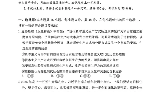 西南名校联盟2026届&ldquo;3+3+3&rdquo;高考备考诊断性联考（二）政治+答案_2024-2026高三（6-6月题库）_2026年03月高三试卷_260323西南名校联盟2026届&ldquo;3+3+3&rdquo;高考备考诊断性联考（二）（全科）