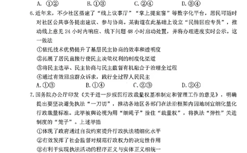 西南名校联盟2026届&ldquo;3+3+3&rdquo;高考备考诊断性联考（二）政治+答案_2024-2026高三（6-6月题库）_2026年03月高三试卷_260323西南名校联盟2026届&ldquo;3+3+3&rdquo;高考备考诊断性联考（二）（全科）