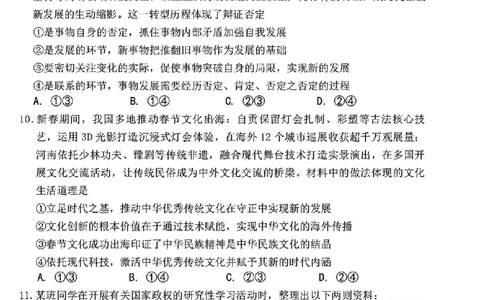 西南名校联盟2026届&ldquo;3+3+3&rdquo;高考备考诊断性联考（二）政治+答案_2024-2026高三（6-6月题库）_2026年03月高三试卷_260323西南名校联盟2026届&ldquo;3+3+3&rdquo;高考备考诊断性联考（二）（全科）