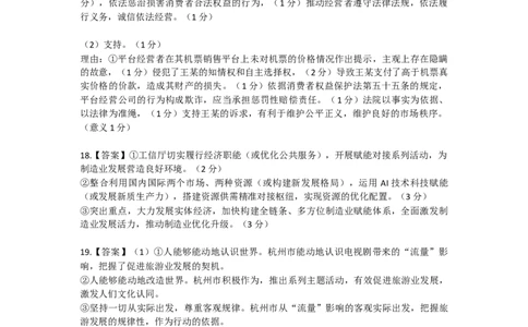 26届4月湛江高三二模&middot;思想政治答案_2024-2026高三（6-6月题库）_2026年04月高三试卷_260411广东省湛江市2026年普通高考测试（二）（全科）_思想政治_思想政治