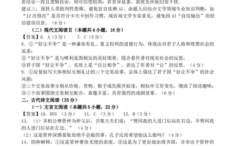 安徽省铜陵市2026届高三下学期第一次质检语文试卷答案_2024-2026高三（6-6月题库）_2026年03月高三试卷_260324安徽铜陵市2026届高三下学期第一次质检（铜陵一模）（全科）