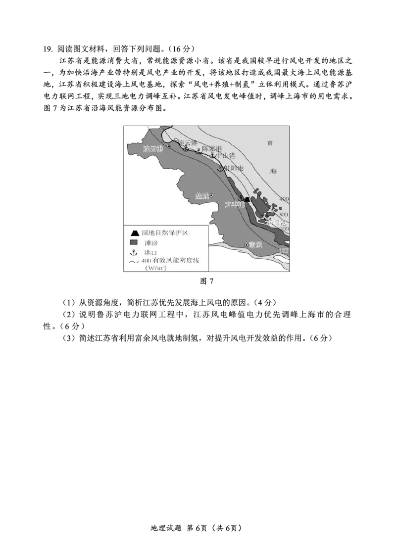 广元市高2026届第二次高考适应性检测地理_2024-2026高三（6-6月题库）_2026年04月高三试卷_260403四川省广元市高2026届第二次高考适应性检测（全科）