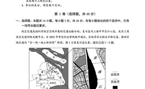 广元市高2026届第二次高考适应性检测地理_2024-2026高三（6-6月题库）_2026年04月高三试卷_260403四川省广元市高2026届第二次高考适应性检测（全科）