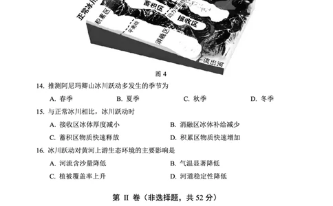 广元市高2026届第二次高考适应性检测地理_2024-2026高三（6-6月题库）_2026年04月高三试卷_260403四川省广元市高2026届第二次高考适应性检测（全科）