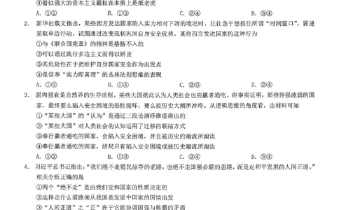 政治试题卷_2024-2026高三（6-6月题库）_2026年04月高三试卷_260413重庆市2026年普通高等学校招生全国统一考试高三第二次联合诊断考试（全科）