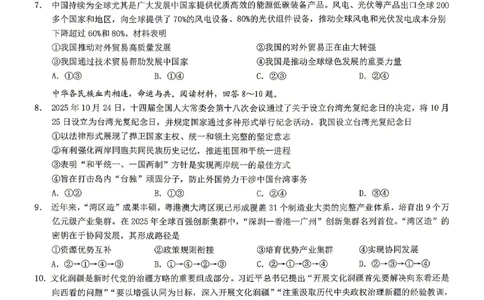 政治试题卷_2024-2026高三（6-6月题库）_2026年04月高三试卷_260413重庆市2026年普通高等学校招生全国统一考试高三第二次联合诊断考试（全科）