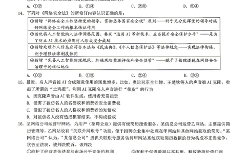 政治试题卷_2024-2026高三（6-6月题库）_2026年04月高三试卷_260413重庆市2026年普通高等学校招生全国统一考试高三第二次联合诊断考试（全科）