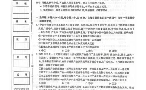 咸阳市2026年高考模拟检测（二）政治_2024-2026高三（6-6月题库）_2026年03月高三试卷_260330陕西省咸阳市2026年高考模拟检测（二）（全科）
