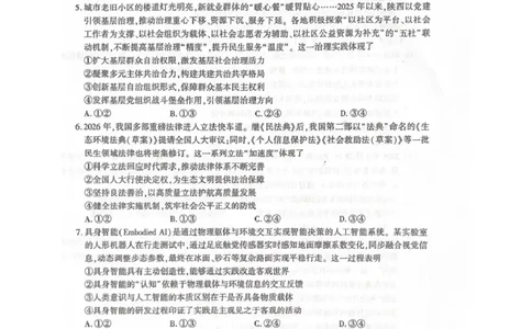 咸阳市2026年高考模拟检测（二）政治_2024-2026高三（6-6月题库）_2026年03月高三试卷_260330陕西省咸阳市2026年高考模拟检测（二）（全科）