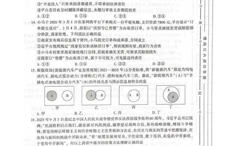 咸阳市2026年高考模拟检测（二）政治_2024-2026高三（6-6月题库）_2026年03月高三试卷_260330陕西省咸阳市2026年高考模拟检测（二）（全科）