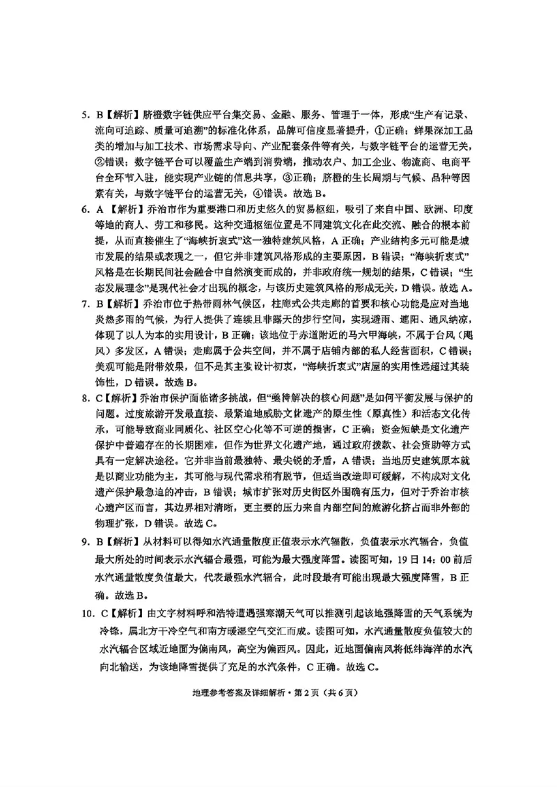 红河州、文山州2026届高中毕业生第二次复习统一检测地理+答案_2024-2026高三（6-6月题库）_2026年02月高三试卷_260203云南省红河州、文山州2026届高中毕业生第二次复习统一检测（全科）