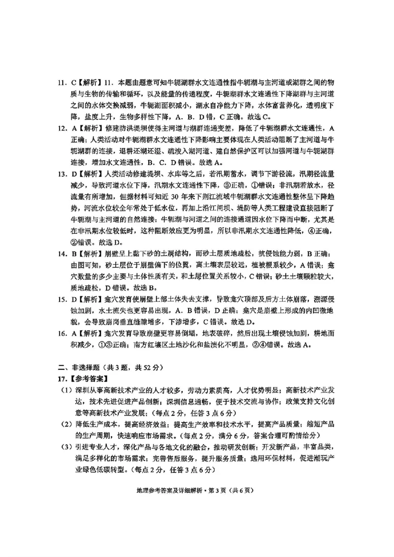 红河州、文山州2026届高中毕业生第二次复习统一检测地理+答案_2024-2026高三（6-6月题库）_2026年02月高三试卷_260203云南省红河州、文山州2026届高中毕业生第二次复习统一检测（全科）