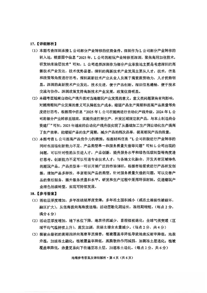 红河州、文山州2026届高中毕业生第二次复习统一检测地理+答案_2024-2026高三（6-6月题库）_2026年02月高三试卷_260203云南省红河州、文山州2026届高中毕业生第二次复习统一检测（全科）