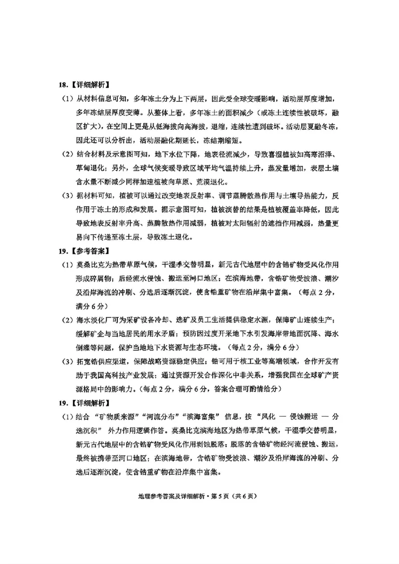 红河州、文山州2026届高中毕业生第二次复习统一检测地理+答案_2024-2026高三（6-6月题库）_2026年02月高三试卷_260203云南省红河州、文山州2026届高中毕业生第二次复习统一检测（全科）