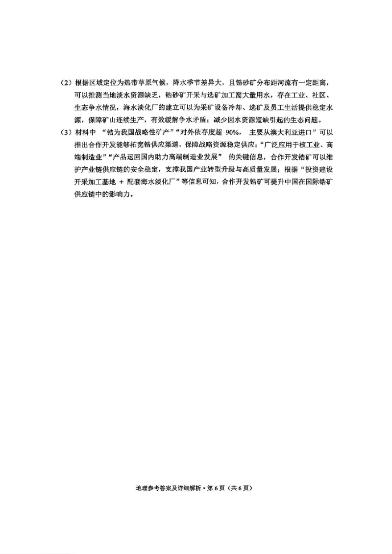 红河州、文山州2026届高中毕业生第二次复习统一检测地理+答案_2024-2026高三（6-6月题库）_2026年02月高三试卷_260203云南省红河州、文山州2026届高中毕业生第二次复习统一检测（全科）