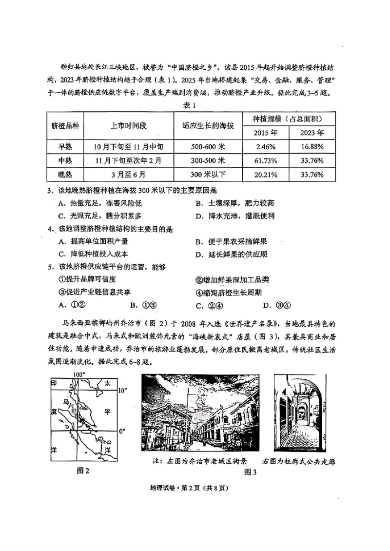 红河州、文山州2026届高中毕业生第二次复习统一检测地理+答案_2024-2026高三（6-6月题库）_2026年02月高三试卷_260203云南省红河州、文山州2026届高中毕业生第二次复习统一检测（全科）