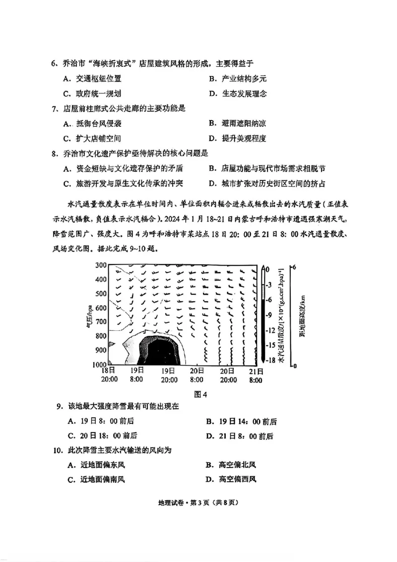 红河州、文山州2026届高中毕业生第二次复习统一检测地理+答案_2024-2026高三（6-6月题库）_2026年02月高三试卷_260203云南省红河州、文山州2026届高中毕业生第二次复习统一检测（全科）