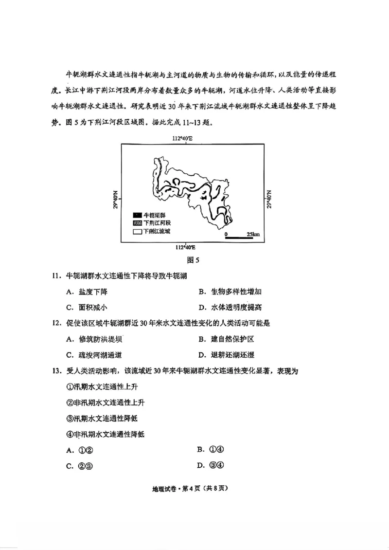 红河州、文山州2026届高中毕业生第二次复习统一检测地理+答案_2024-2026高三（6-6月题库）_2026年02月高三试卷_260203云南省红河州、文山州2026届高中毕业生第二次复习统一检测（全科）