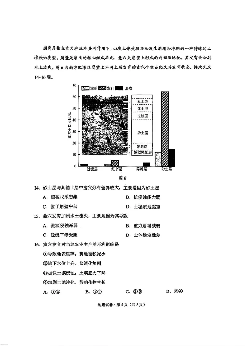 红河州、文山州2026届高中毕业生第二次复习统一检测地理+答案_2024-2026高三（6-6月题库）_2026年02月高三试卷_260203云南省红河州、文山州2026届高中毕业生第二次复习统一检测（全科）