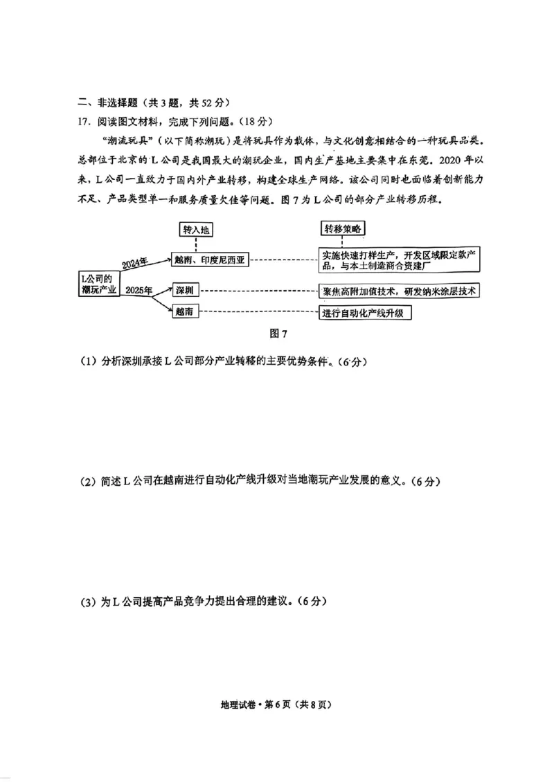 红河州、文山州2026届高中毕业生第二次复习统一检测地理+答案_2024-2026高三（6-6月题库）_2026年02月高三试卷_260203云南省红河州、文山州2026届高中毕业生第二次复习统一检测（全科）