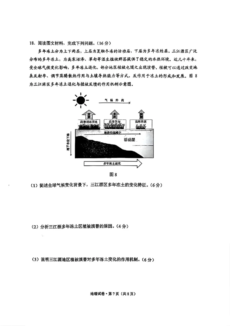 红河州、文山州2026届高中毕业生第二次复习统一检测地理+答案_2024-2026高三（6-6月题库）_2026年02月高三试卷_260203云南省红河州、文山州2026届高中毕业生第二次复习统一检测（全科）