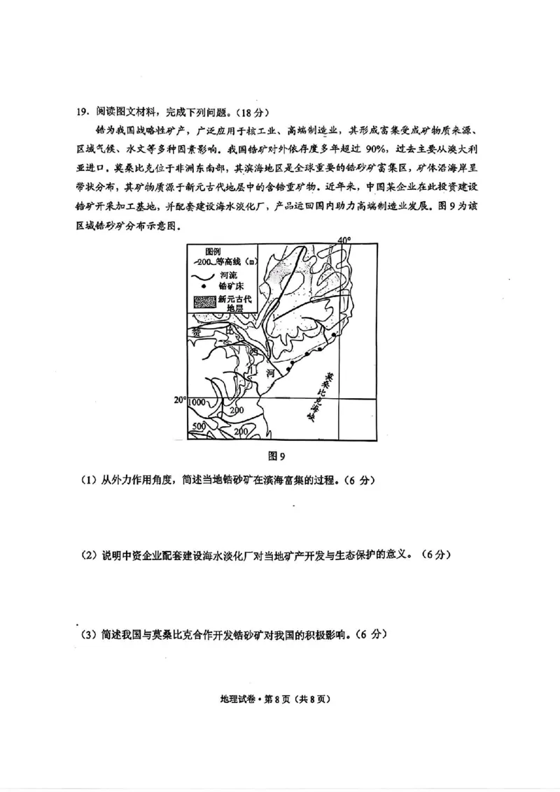 红河州、文山州2026届高中毕业生第二次复习统一检测地理+答案_2024-2026高三（6-6月题库）_2026年02月高三试卷_260203云南省红河州、文山州2026届高中毕业生第二次复习统一检测（全科）