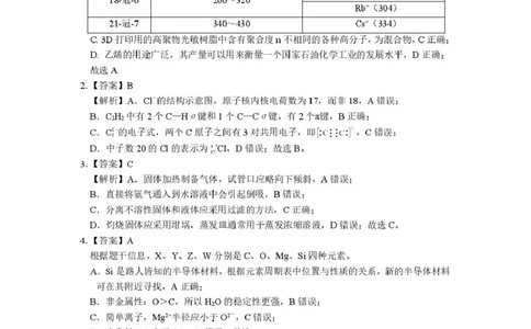江苏省九校2026届高三下学期3月联考化学答案_2024-2026高三（6-6月题库）_2026年03月高三试卷_江苏省九校2026届高三下学期3月联考化学