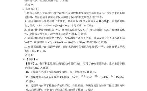 江苏省九校2026届高三下学期3月联考化学答案_2024-2026高三（6-6月题库）_2026年03月高三试卷_江苏省九校2026届高三下学期3月联考化学