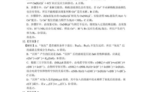 江苏省九校2026届高三下学期3月联考化学答案_2024-2026高三（6-6月题库）_2026年03月高三试卷_江苏省九校2026届高三下学期3月联考化学