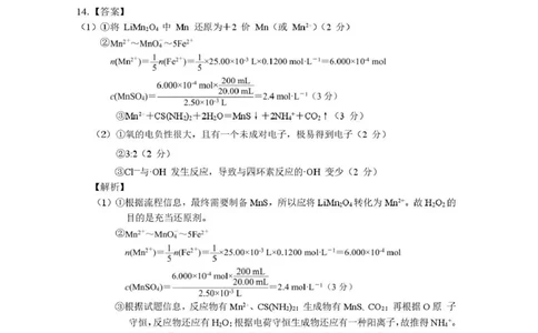 江苏省九校2026届高三下学期3月联考化学答案_2024-2026高三（6-6月题库）_2026年03月高三试卷_江苏省九校2026届高三下学期3月联考化学