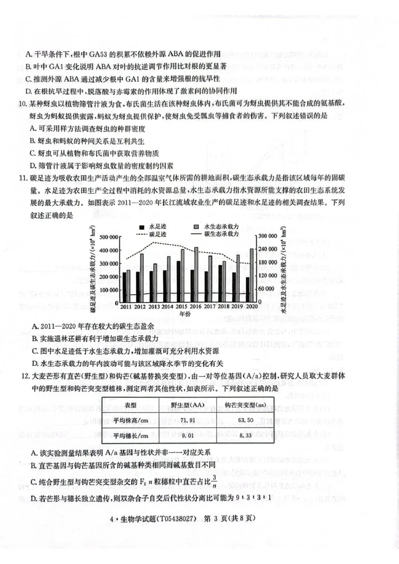 CamScanner华大新高考联盟高三4月联考生物试题_2024-2026高三（6-6月题库）_2026年04月高三试卷_260430华大新高考联盟2026届高三下学期4月联考（全科）