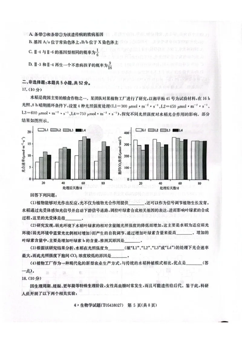 CamScanner华大新高考联盟高三4月联考生物试题_2024-2026高三（6-6月题库）_2026年04月高三试卷_260430华大新高考联盟2026届高三下学期4月联考（全科）