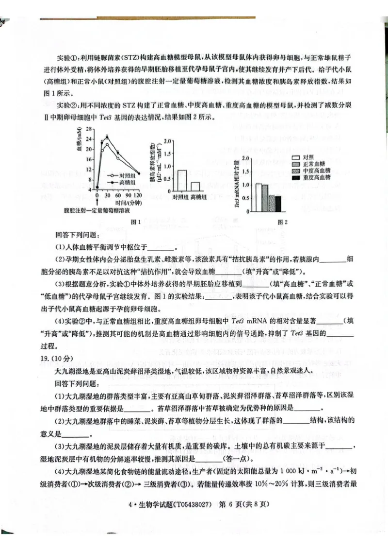 CamScanner华大新高考联盟高三4月联考生物试题_2024-2026高三（6-6月题库）_2026年04月高三试卷_260430华大新高考联盟2026届高三下学期4月联考（全科）