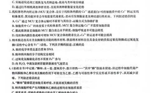 CamScanner华大新高考联盟高三4月联考生物试题_2024-2026高三（6-6月题库）_2026年04月高三试卷_260430华大新高考联盟2026届高三下学期4月联考（全科）