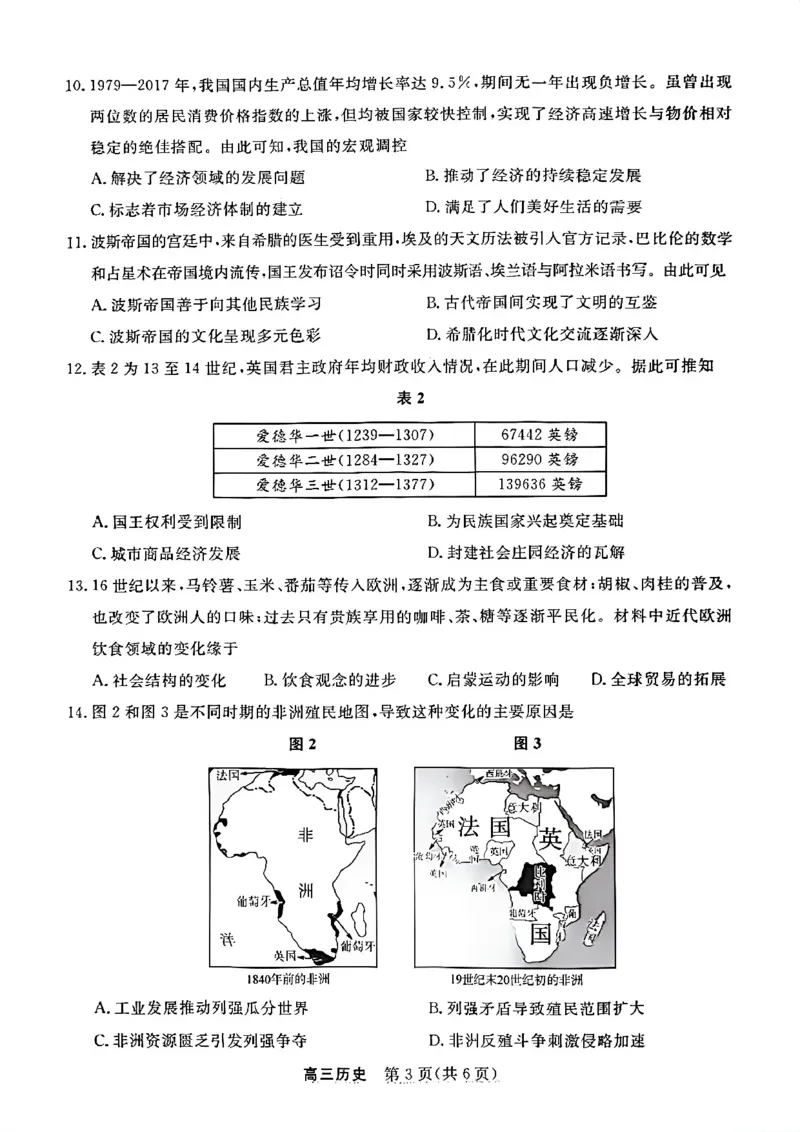 江苏省九校2026届高三下学期3月联考历史_2024-2026高三（6-6月题库）_2026年03月高三试卷_江苏省九校2026届高三下学期3月联考历史