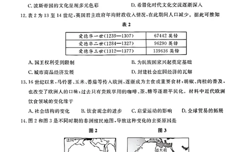 江苏省九校2026届高三下学期3月联考历史_2024-2026高三（6-6月题库）_2026年03月高三试卷_江苏省九校2026届高三下学期3月联考历史