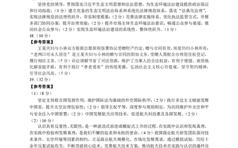 政治答案_2024-2026高三（6-6月题库）_2026年04月高三试卷_260410吉林省长春市2026届高三质量监测（二）长春二模（全科）_吉林省长春市2026届高三质量监测（二）政治试题（含答案）