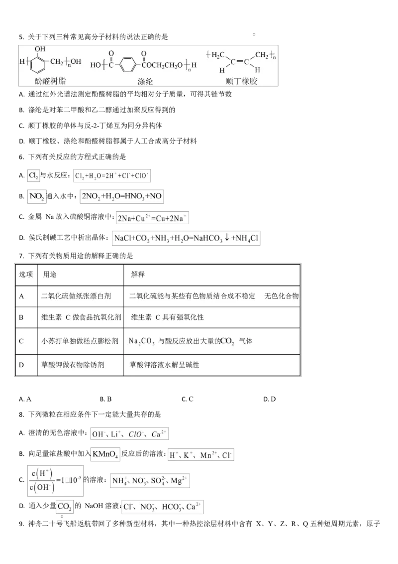 吉林通化市梅河口市第五中学2025-2026学年高三下学期开学考试化学试卷（含答案）_2024-2026高三（6-6月题库）_2026年03月高三试卷