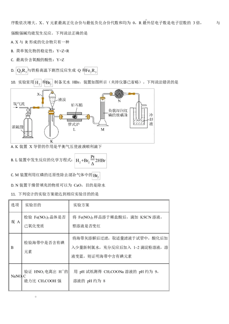 吉林通化市梅河口市第五中学2025-2026学年高三下学期开学考试化学试卷（含答案）_2024-2026高三（6-6月题库）_2026年03月高三试卷
