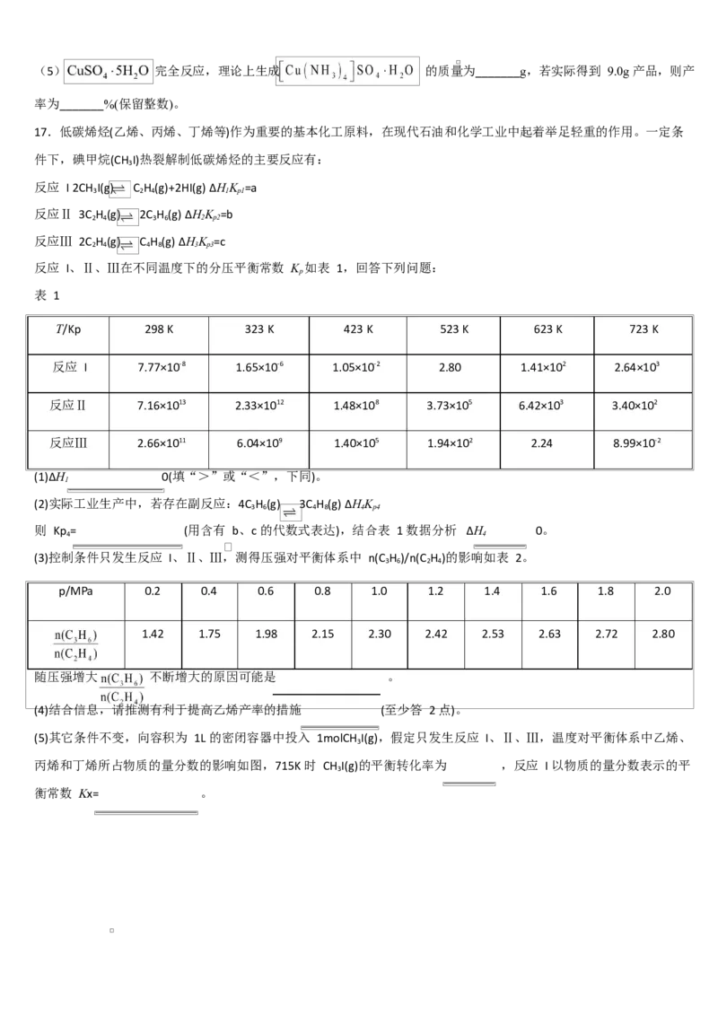 吉林通化市梅河口市第五中学2025-2026学年高三下学期开学考试化学试卷（含答案）_2024-2026高三（6-6月题库）_2026年03月高三试卷