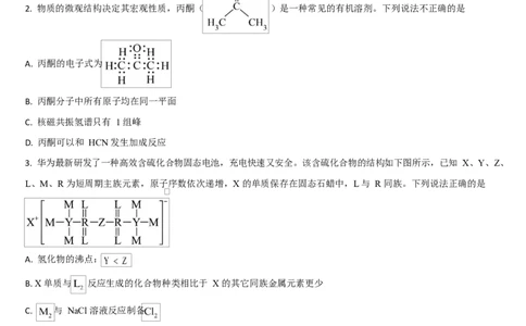 吉林通化市梅河口市第五中学2025-2026学年高三下学期开学考试化学试卷（含答案）_2024-2026高三（6-6月题库）_2026年03月高三试卷