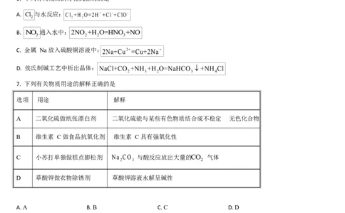 吉林通化市梅河口市第五中学2025-2026学年高三下学期开学考试化学试卷（含答案）_2024-2026高三（6-6月题库）_2026年03月高三试卷