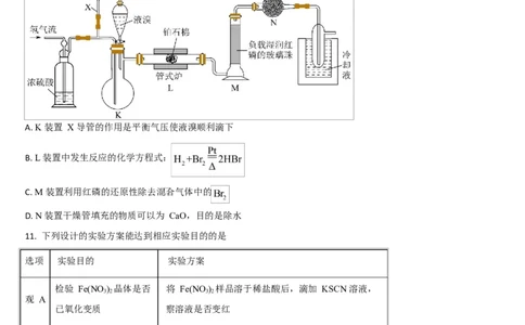 吉林通化市梅河口市第五中学2025-2026学年高三下学期开学考试化学试卷（含答案）_2024-2026高三（6-6月题库）_2026年03月高三试卷